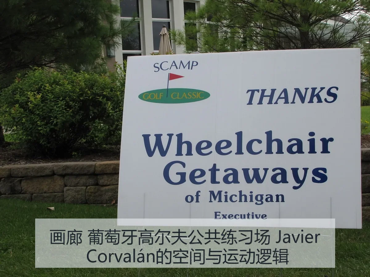 画廊 葡萄牙高尔夫公共练习场 Javier Corvalán的空间与运动逻辑